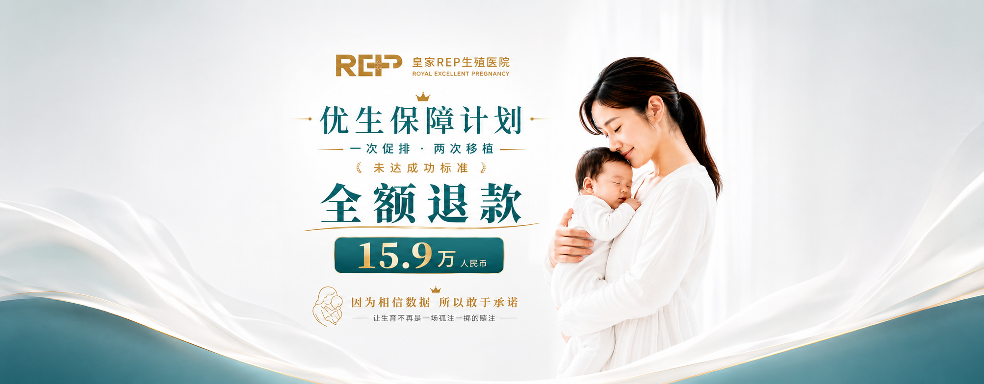 泰国皇家REP优生保障计划