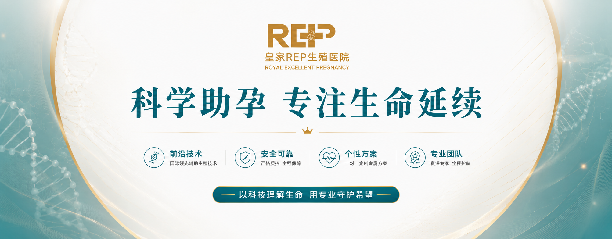 科学助孕 专注生命延续