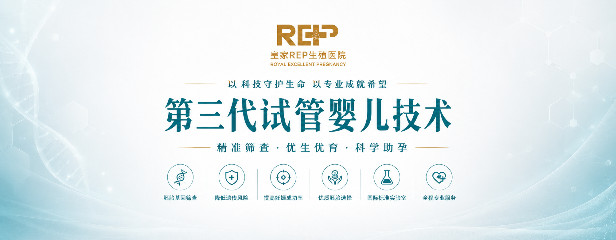 第三代试管婴儿技术