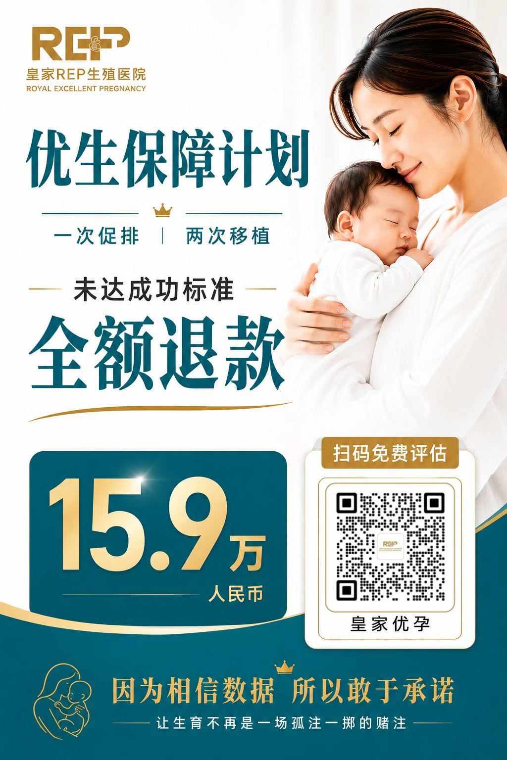 泰国皇家REP优生保障计划海报