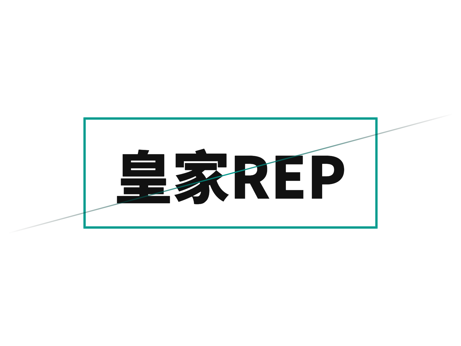 丈夫原发性纤毛运动障碍（PCD），精子全部不动——泰国REP医院用ICSI+激光辅助选择+人工激活，终获龙凤胎