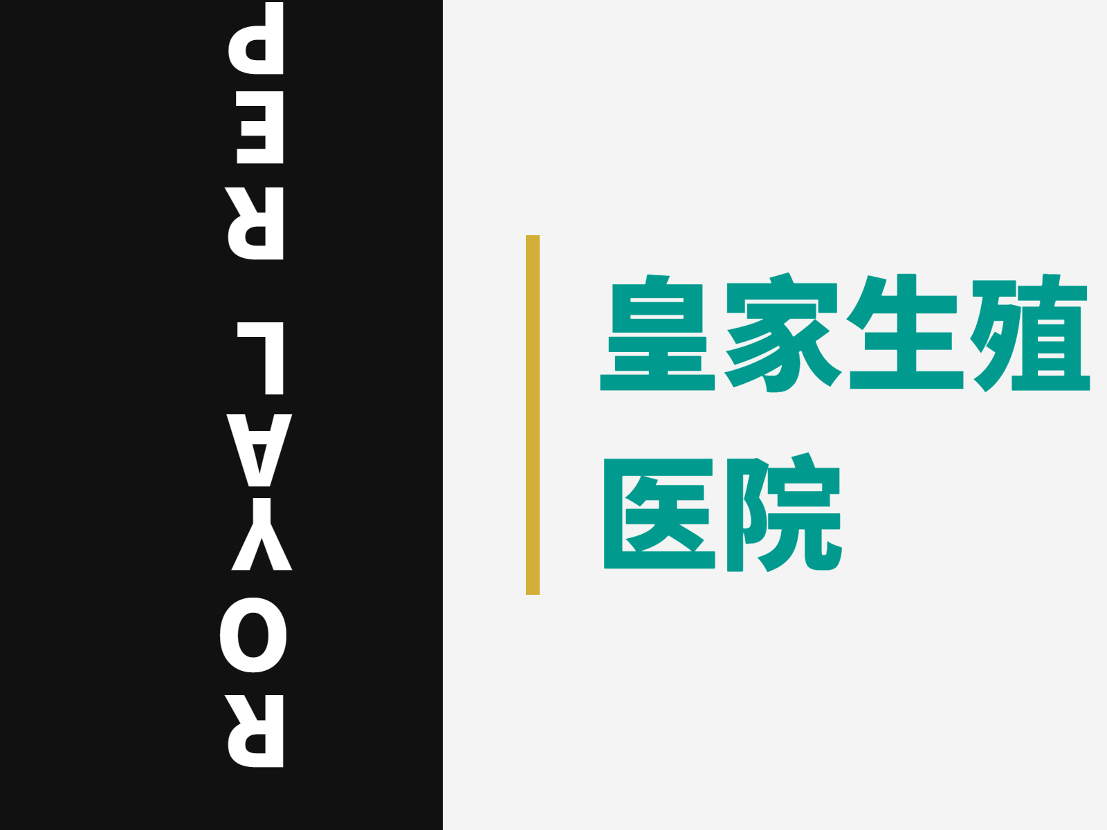 家族遗传病让我四次胎停——泰国REP医院用PGT-M为我阻断噩梦，迎来健康宝宝