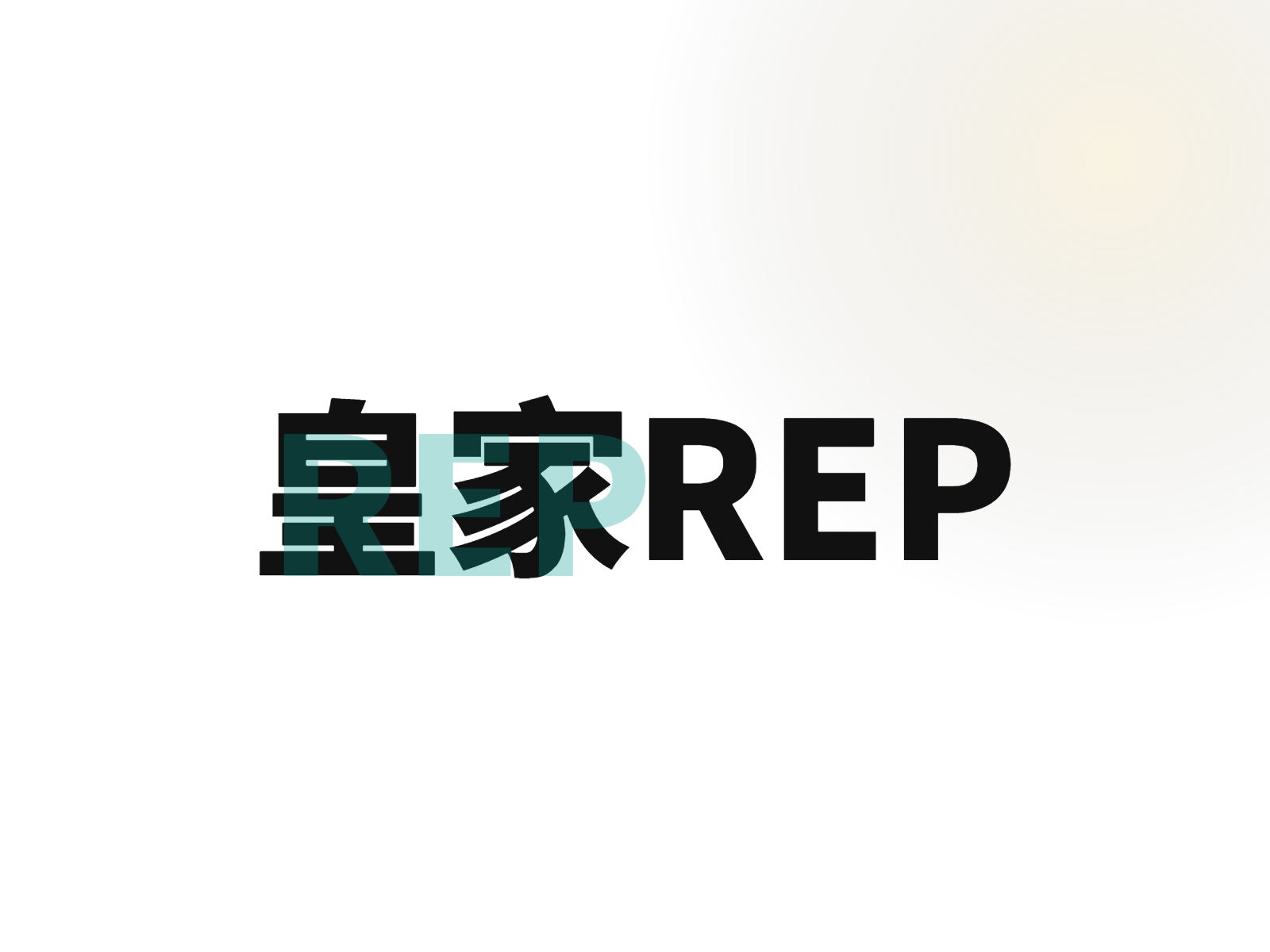 单侧卵巢缺如、宫腔粘连、内膜最薄仅4mm——PRP宫腔灌注+个体化方案，我在泰国REP医院圆梦
